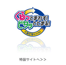 くるピタランドセル